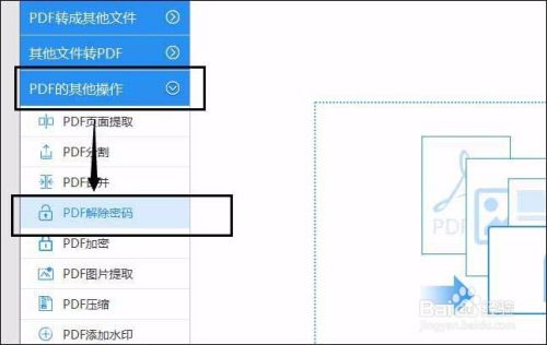 pdf文件怎么取消加密，仅需几步轻松解决