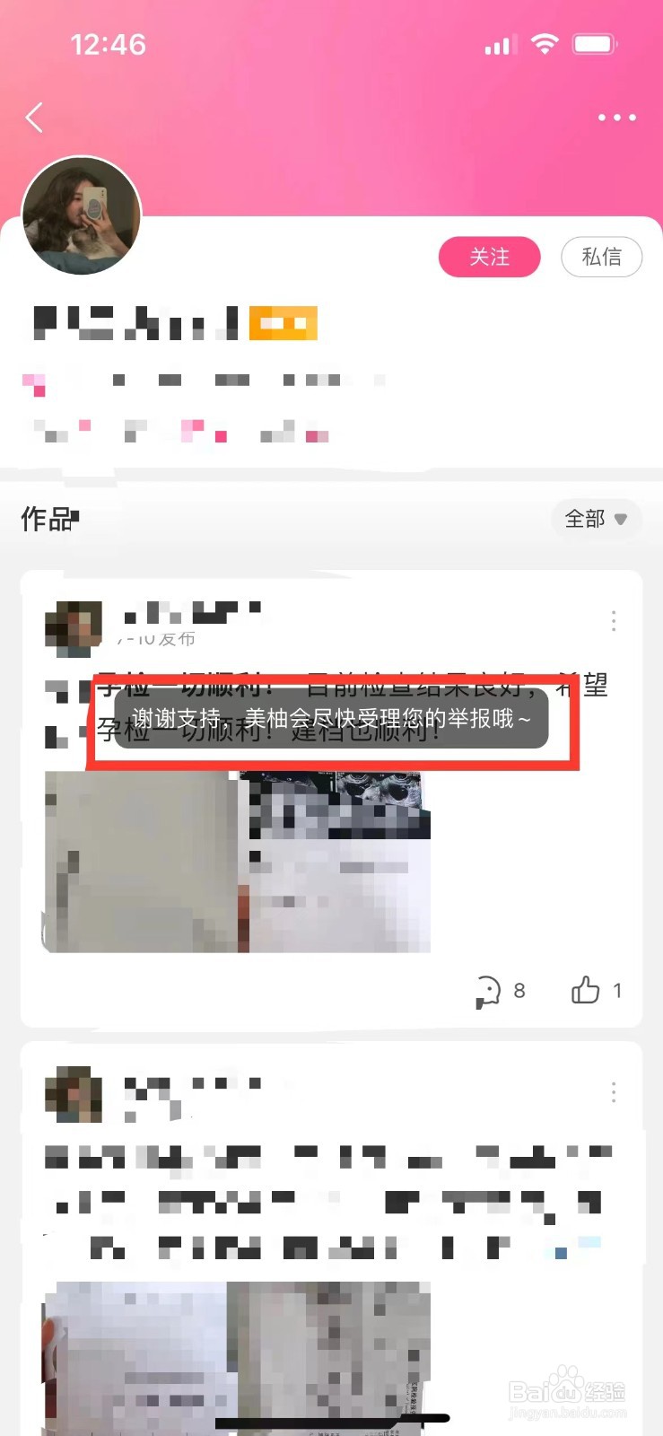 美柚如何举报别人