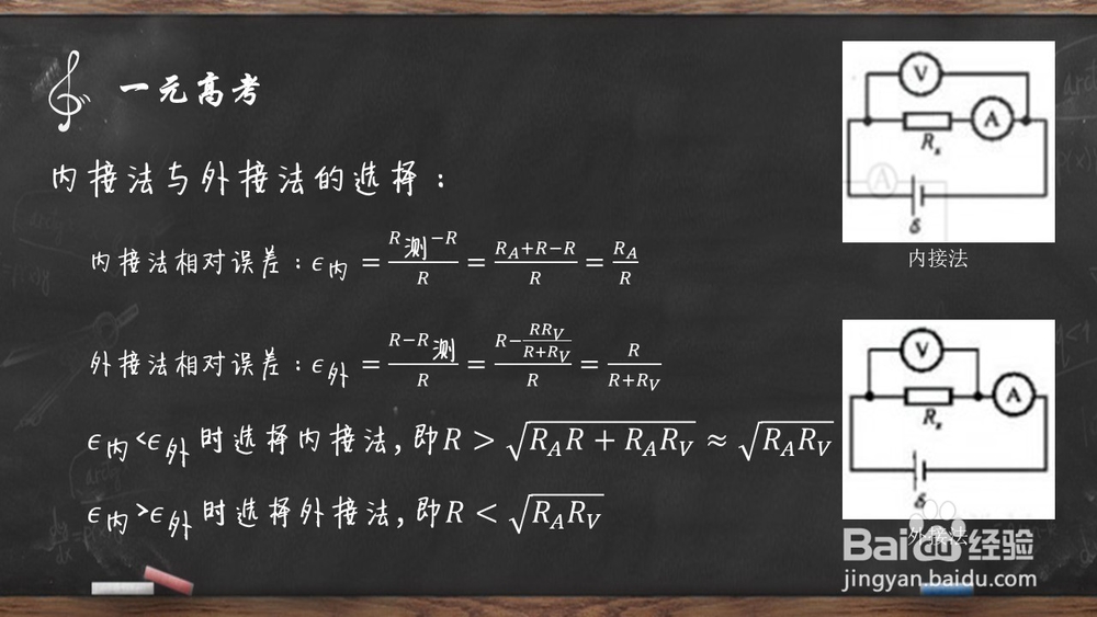 高考物理外接法和内接法的选择