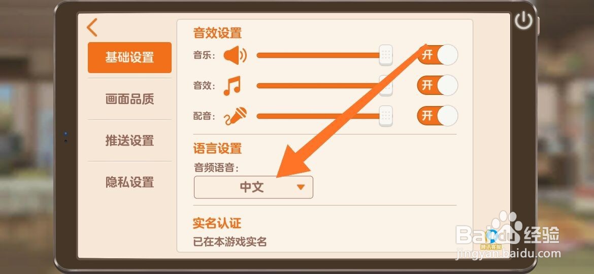 胡桃日记日文语音怎么设置