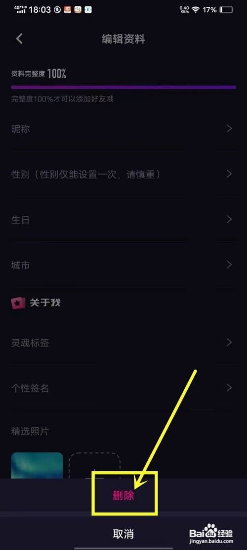 如何使用伴唱APP删除精选照片