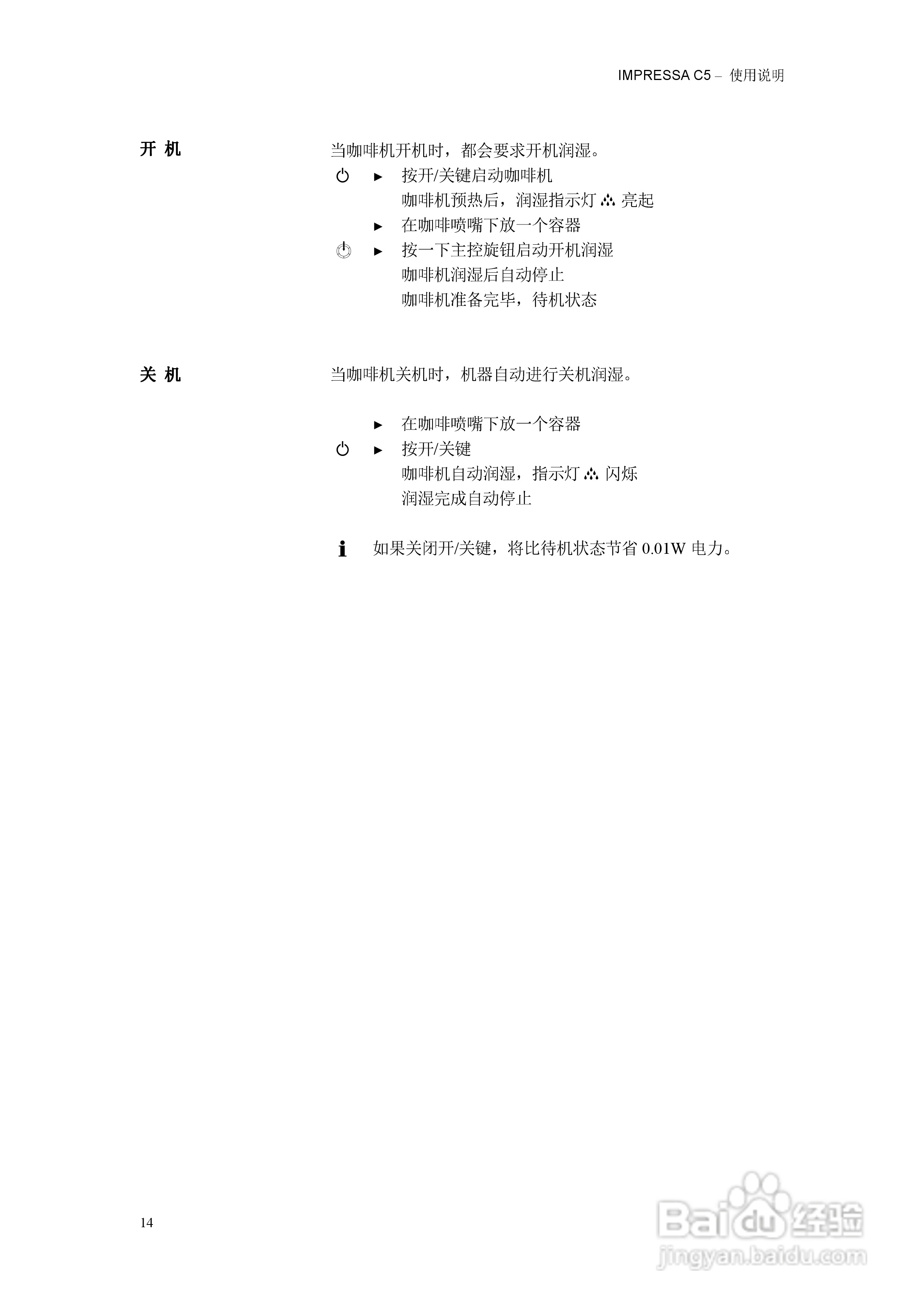 优瑞咖啡机IMPRESSA IMPRESSA C5使用说明书:[2]