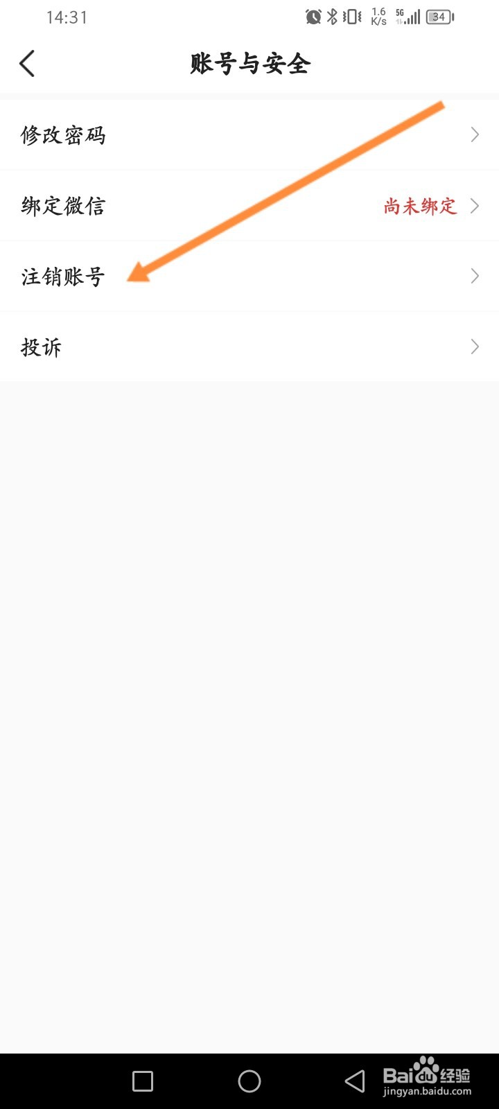 优志愿软件怎么申请注销