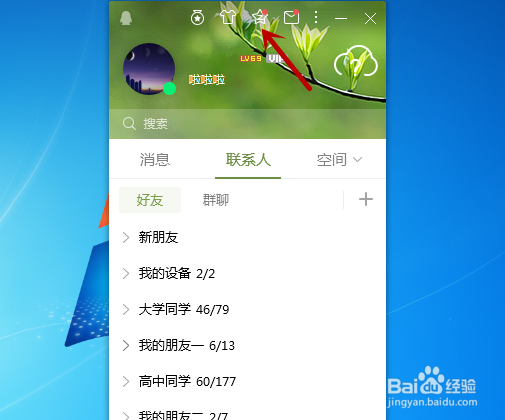 在QQ空间怎么知道我看过谁