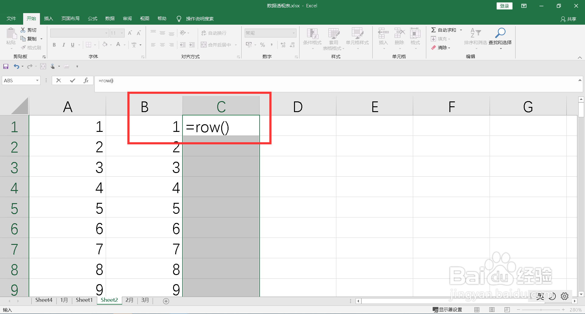排序怎么从1排到100