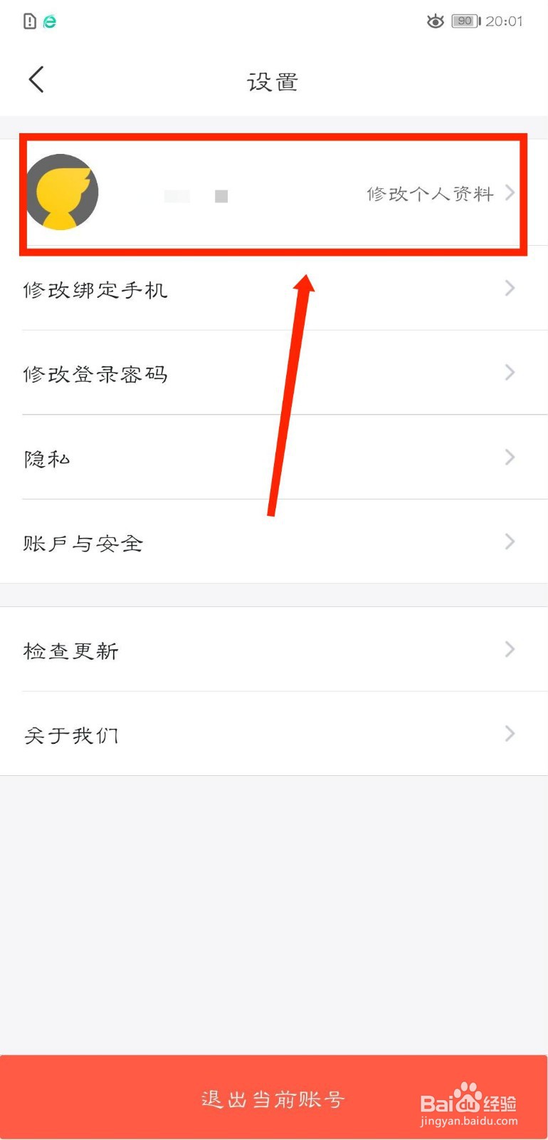 飞猪旅行怎么修改邮箱