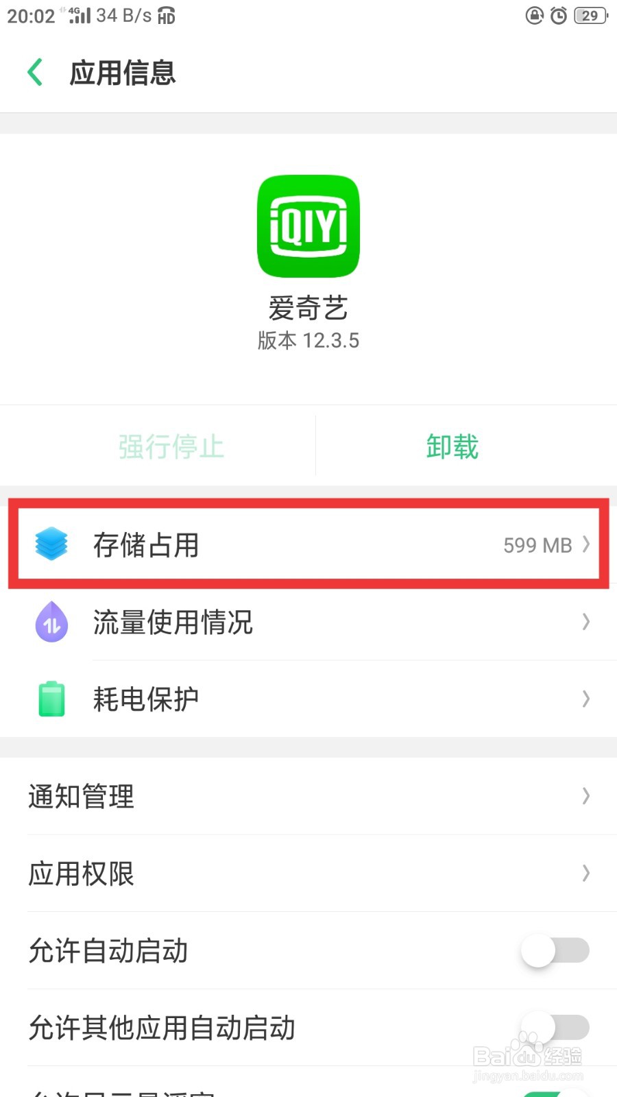 手机如何彻底清除软件缓存