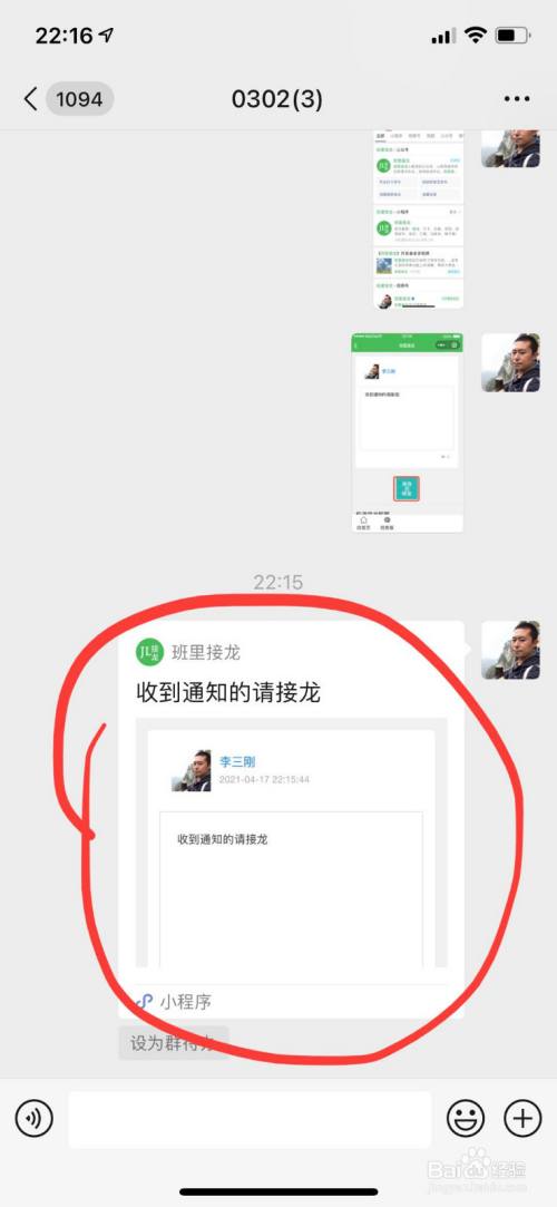 微信群接龙功能如何使用