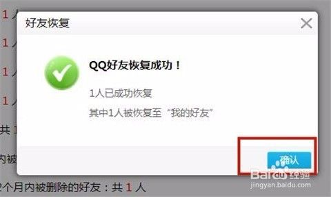 如何找回删除掉的QQ好友？