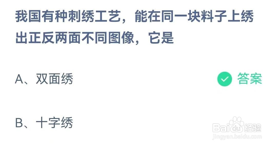我国那种刺绣能在同一块料子上绣出正反两面图像