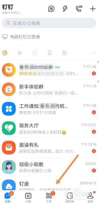 钉钉家校本提交作业图文教程