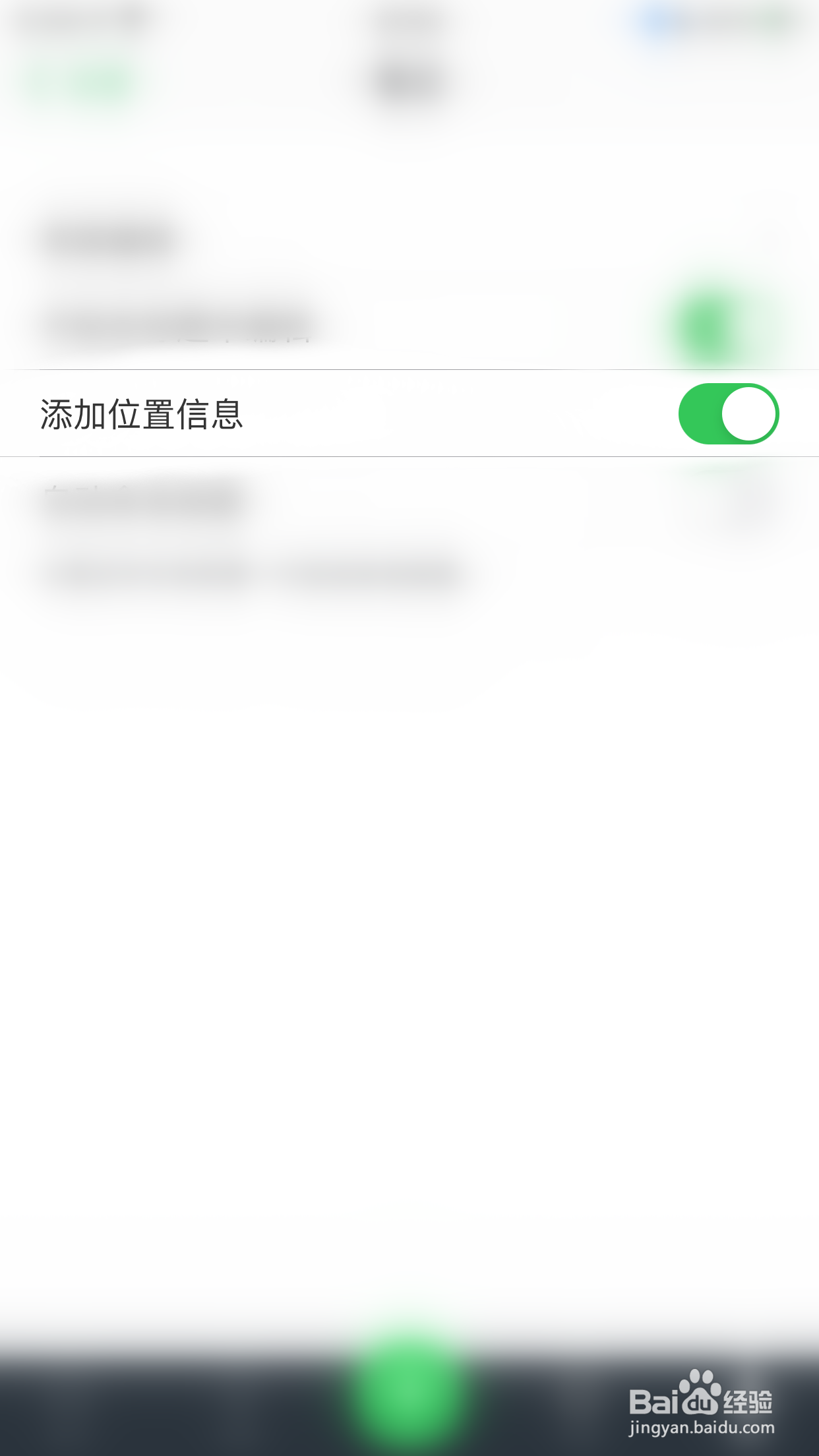 如何启用滑记添加位置信息