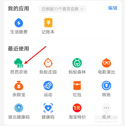 芭芭农场怎么邀请好友合种