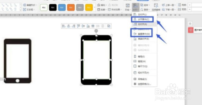 wps如何绘制手机图标