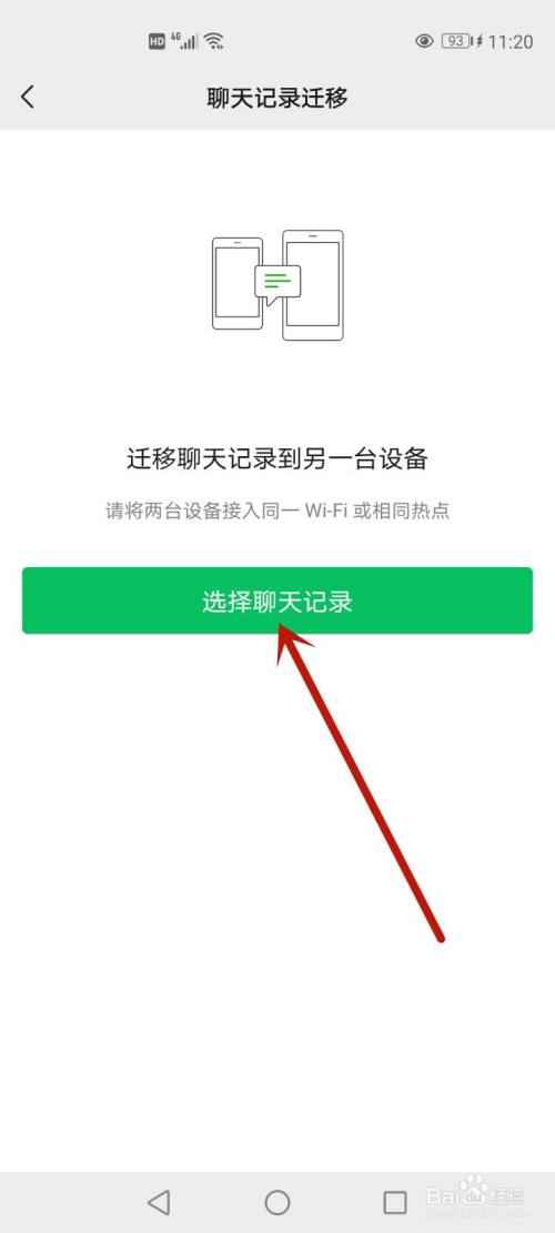 微信換手機登錄怎麼恢復聊天記錄