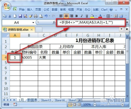 excel进销存表怎么做