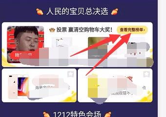 淘宝天猫双12人民的宝贝活动红包怎么领取