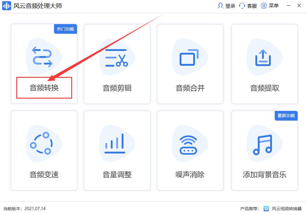 m4a怎么转换为mp3简单三步完成!