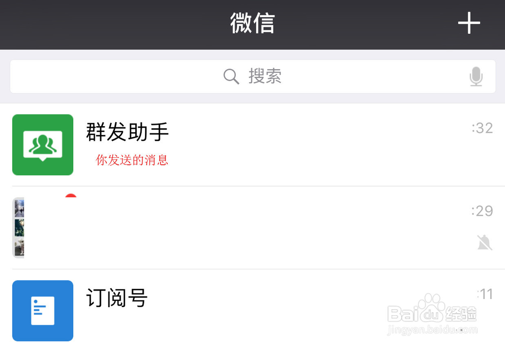 微信怎么群发信息(不建立群)