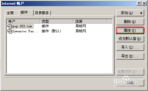 图解Microsoft Outlook2000 设置方法