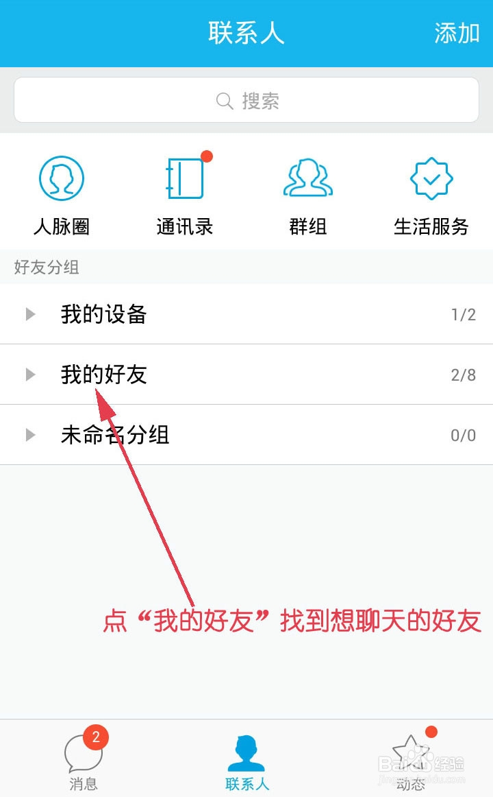 手机QQ如何视频聊天