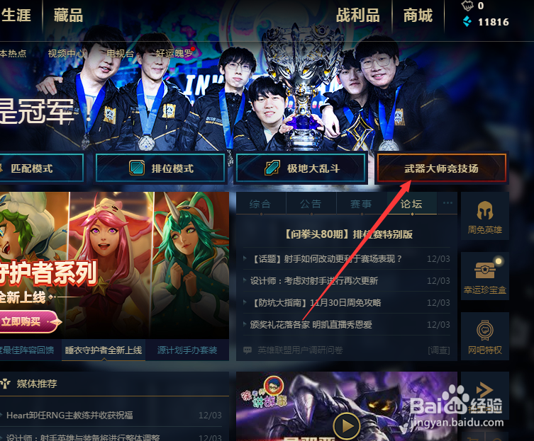 LOL武器大师商店哪里领取门票怎么使用好