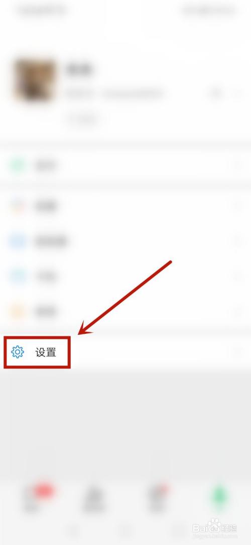 進入微信中的個人主頁,點擊【設置】.
