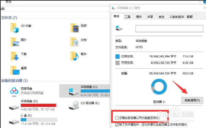 Win10如何深度清理c盘垃圾