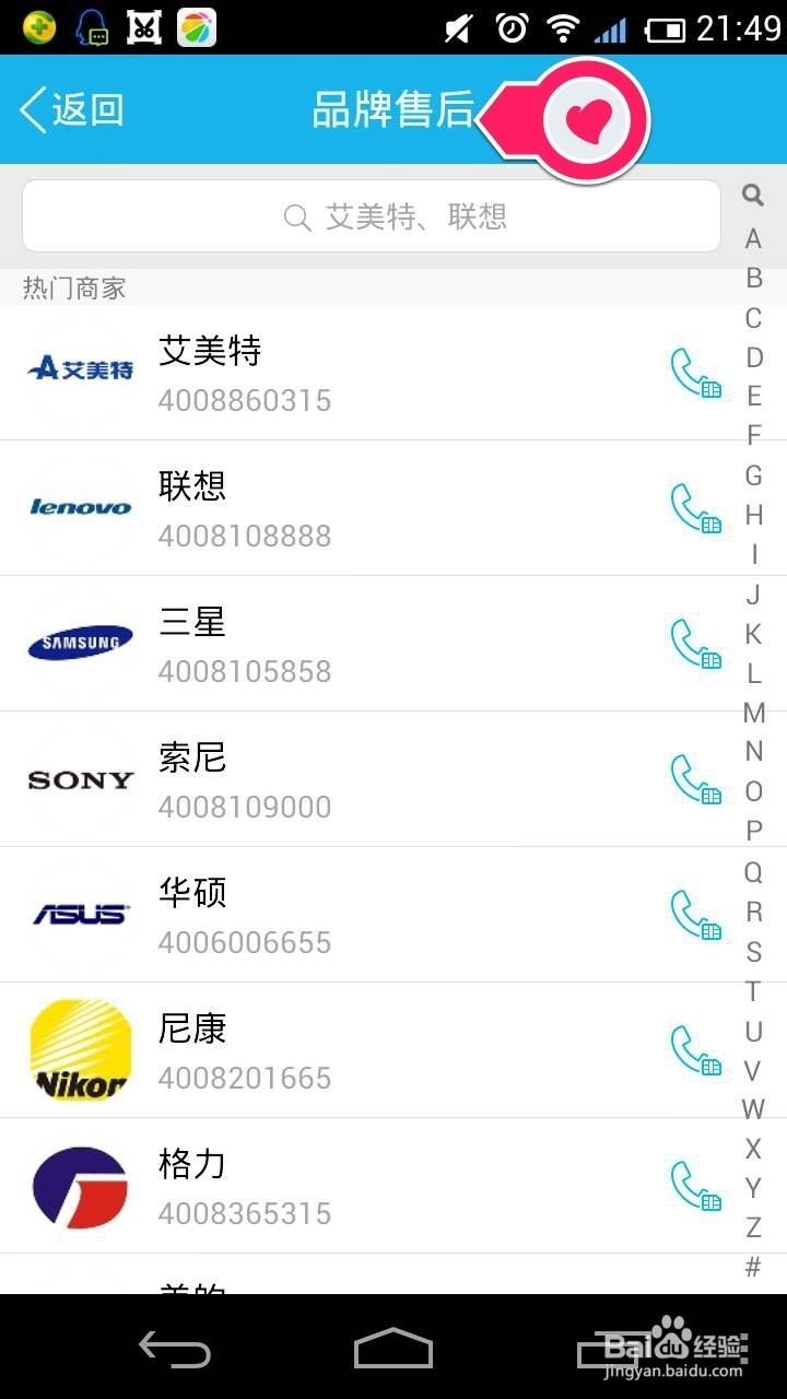 手机QQ软件电话黄页如何使用