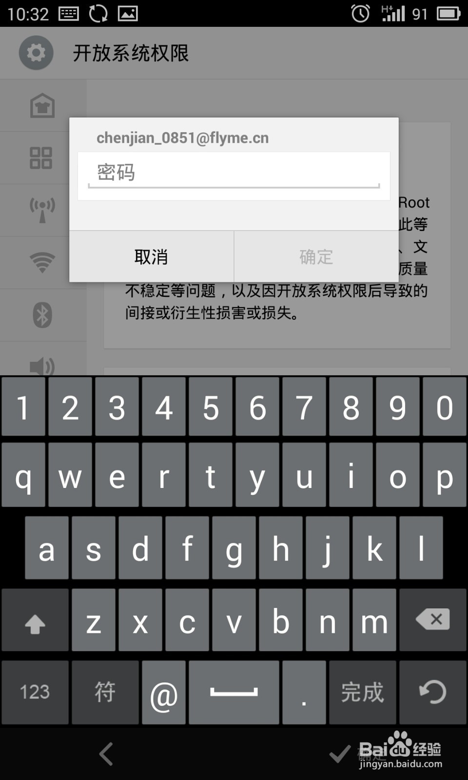 如何玩转魅族MX3：[2]开放系统权限