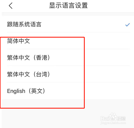 墨迹天气APP怎么设置软件语言