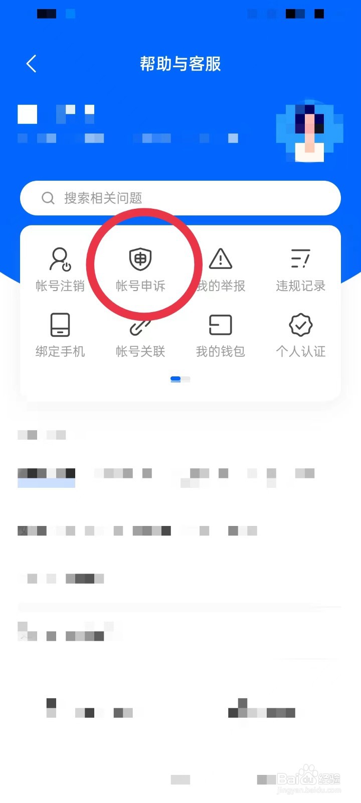 知乎账号怎么申诉