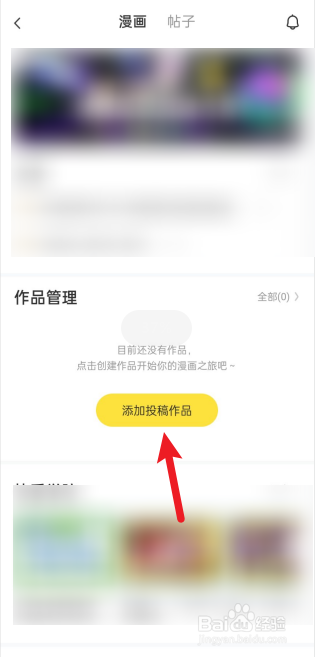 快看漫画APP怎么进行作品投稿