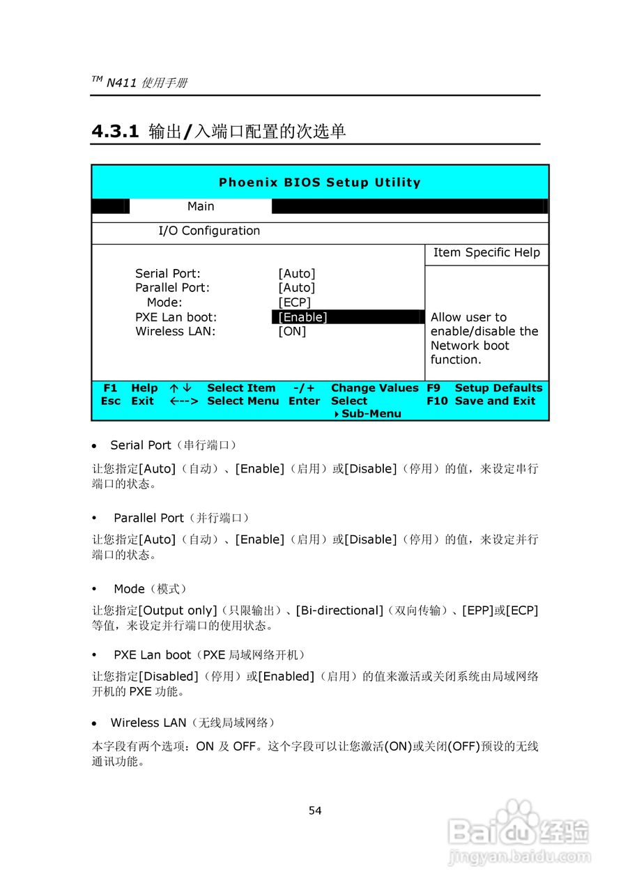 技嘉笔记本电脑N41型说明书:[7]