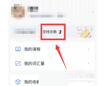 百词斩怎么查看学习天数