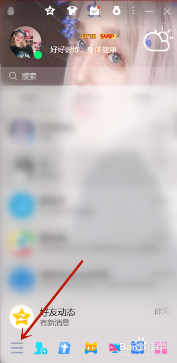 QQ怎么开启退出时自动删除消息记录功能