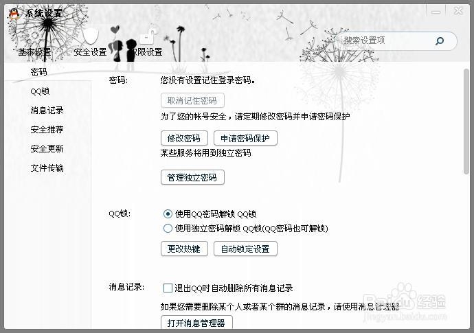 怎么更改QQ密码