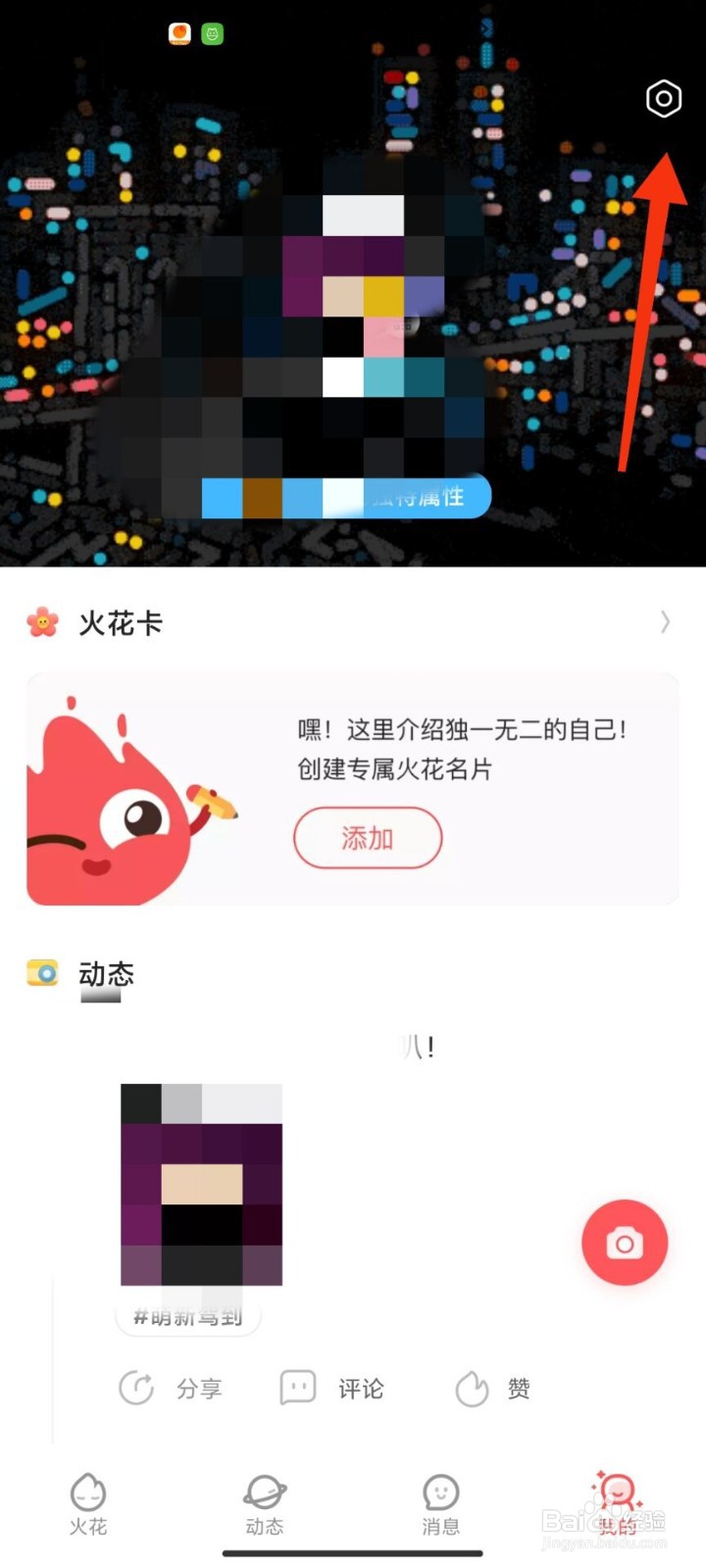 火花chat怎么清理缓存