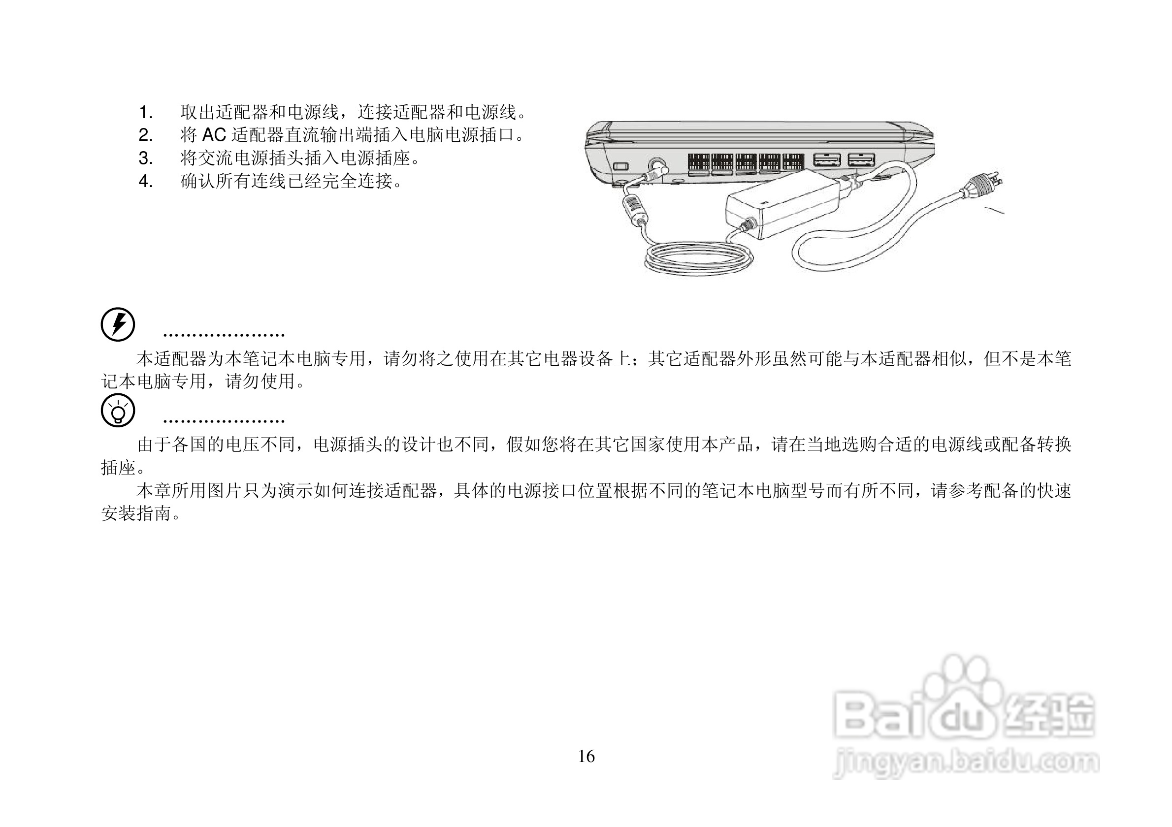 长城笔记本电脑A58R型说明书:[2]