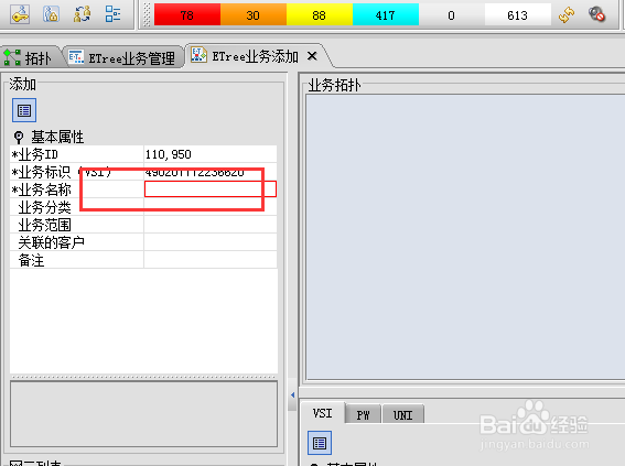 瑞士康达PTN管理系统中，如何添加etree业务