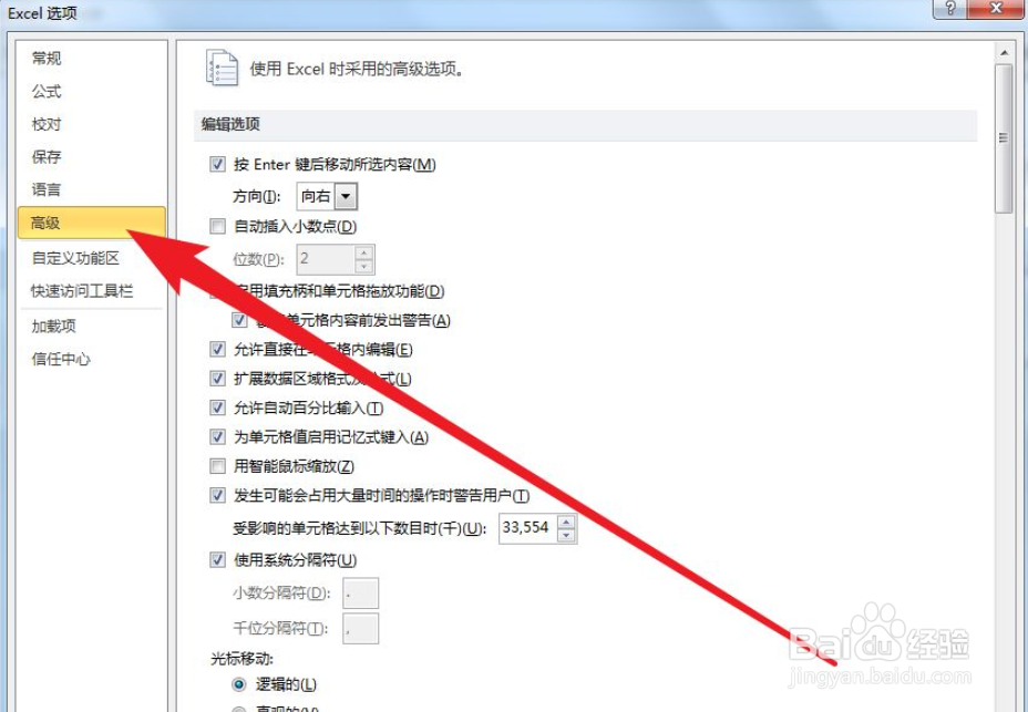 Excel中如何去除按回车跳到下一个单元格功能