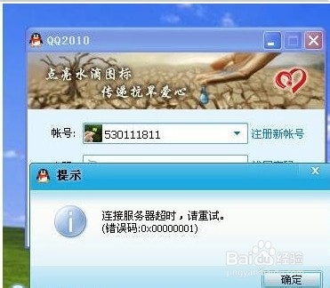 为什么QQ登陆不上去_QQ登陆超时怎么办
