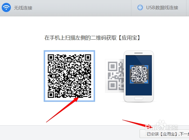教你如何用电脑管家连接手机到电脑