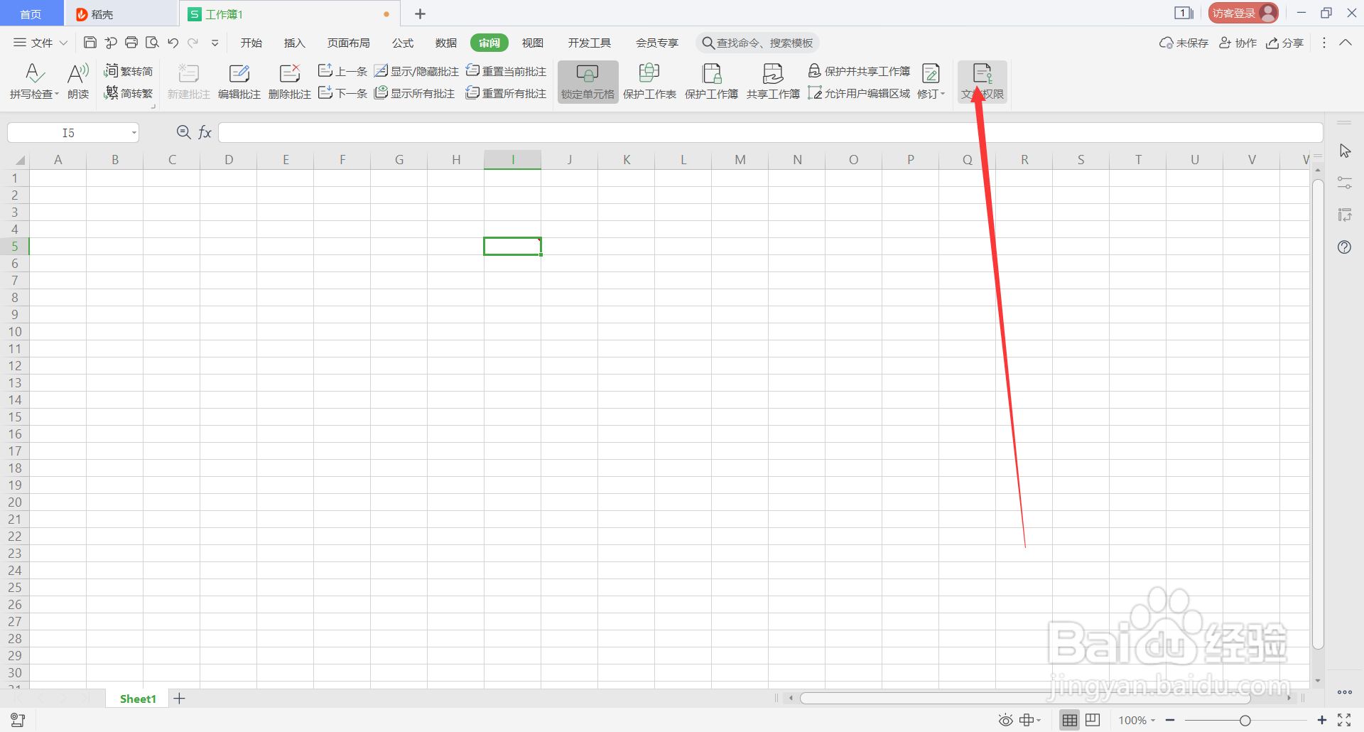 WPS表格中的快捷键(9)