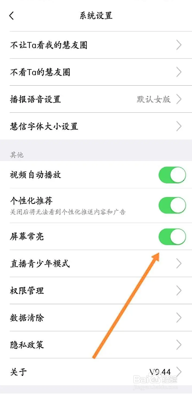 如何使用大智慧APP关闭屏幕常亮功能