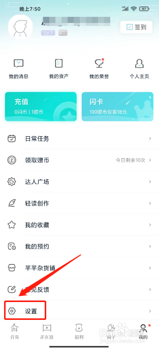 闪艺怎么清除缓存