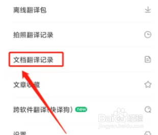 搜狗翻译APP怎么清空翻译记录