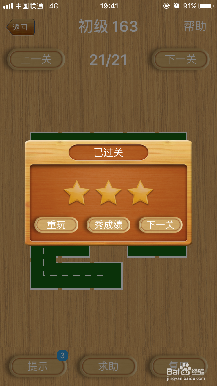 三国华容道的一笔画初级游戏157至167级过关?