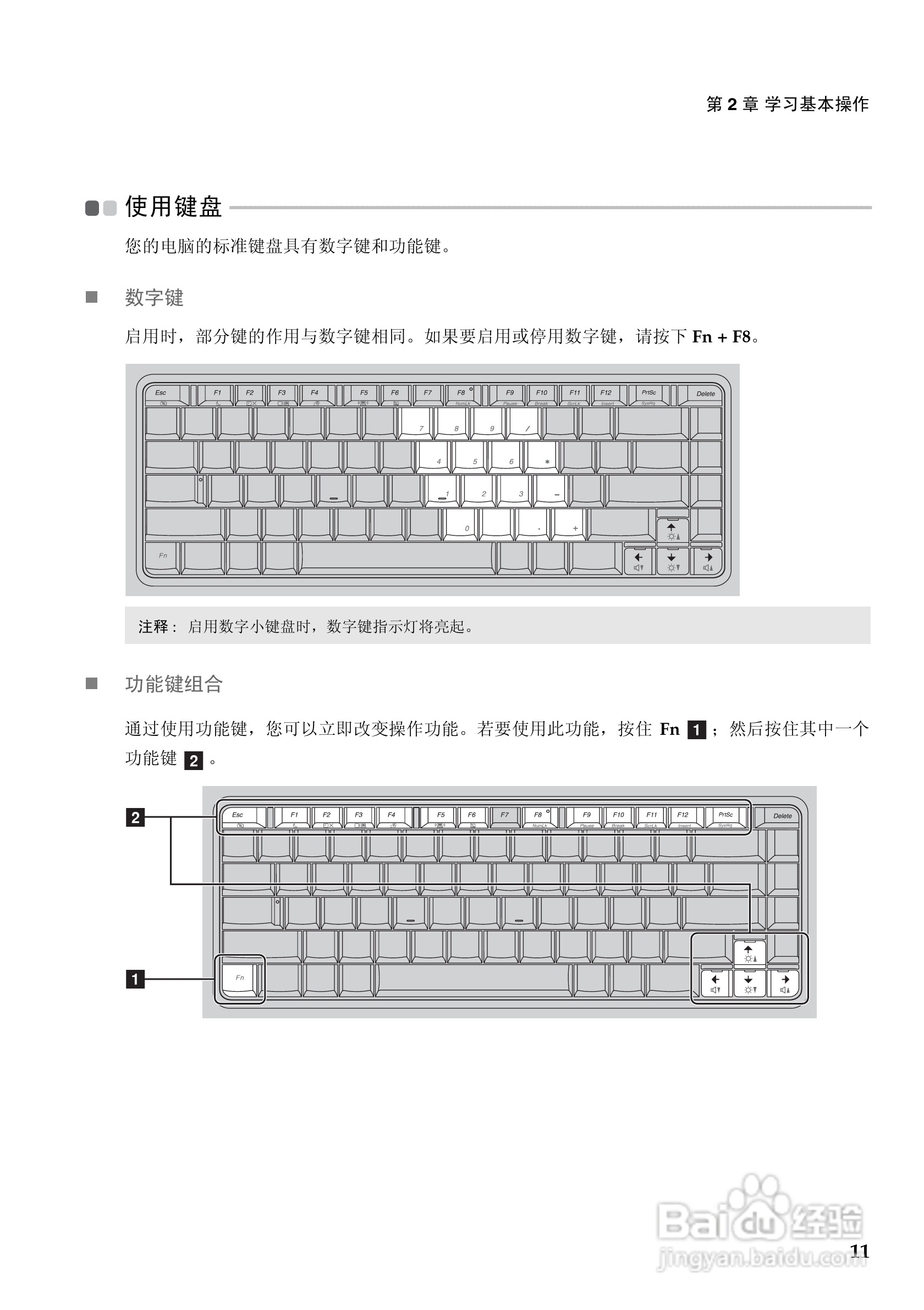 联想B460e笔记本电脑使用说明书:[2]