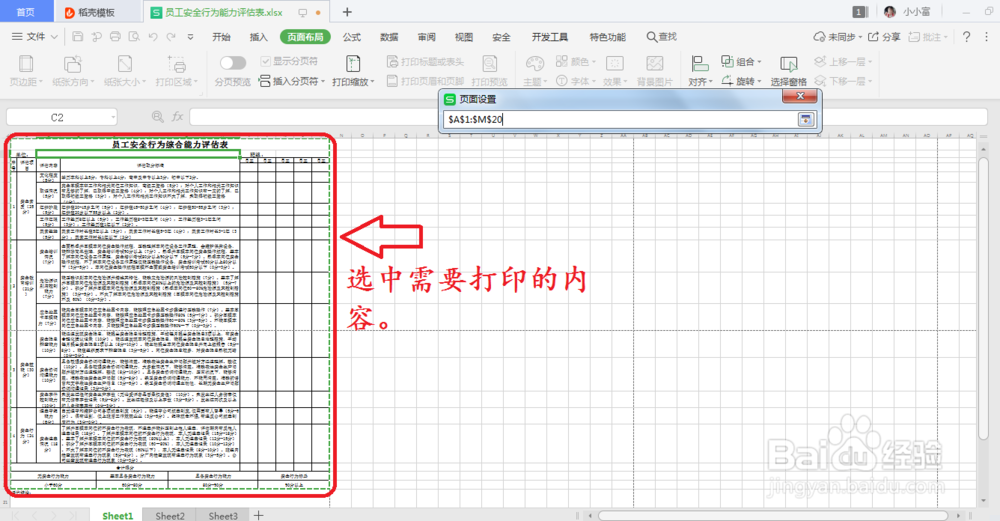 教你在Excel里打印多页文档每一页都显示题目?